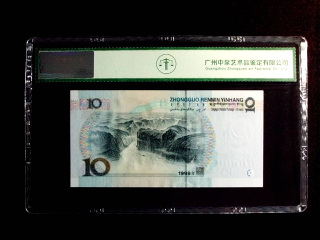 1999年拾圆（宽水红一）