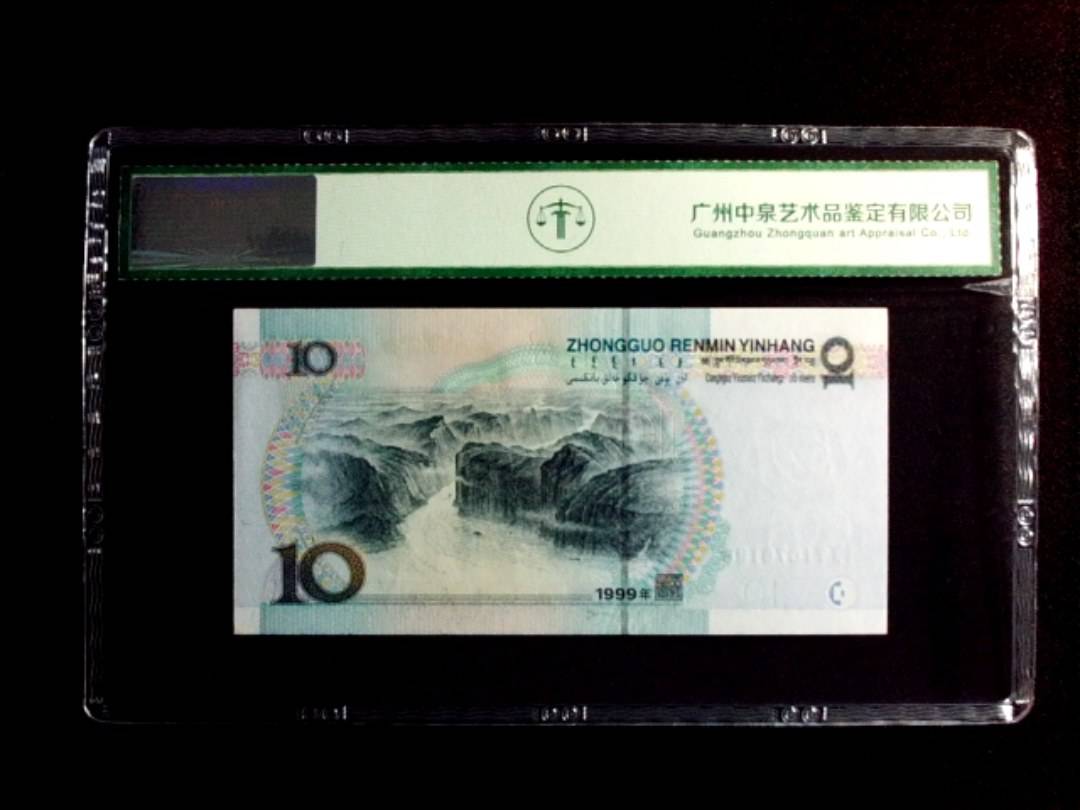1999年拾圆（宽水红一）