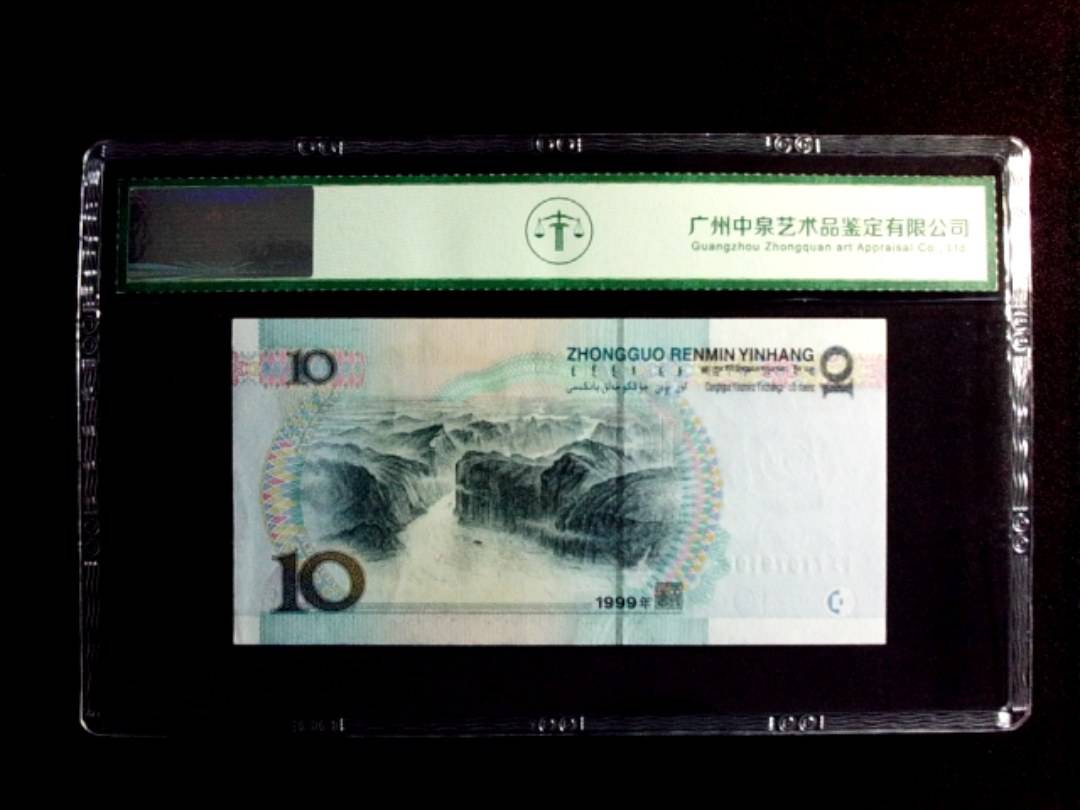 1999年拾圆（宽水红一）