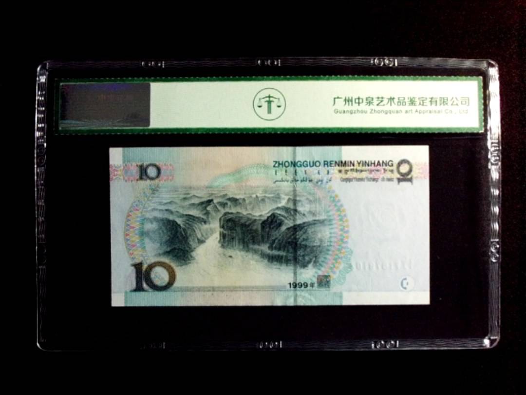 1999年拾圆（宽水红一）
