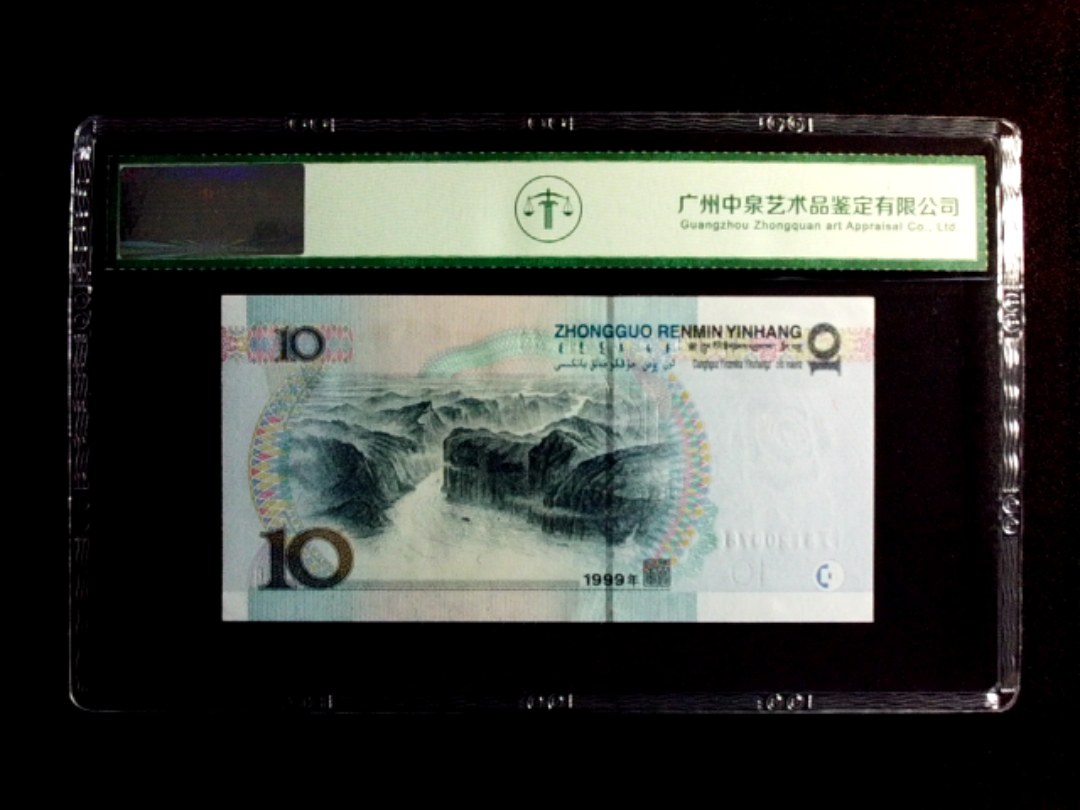 1999年拾圆（宽水红一）