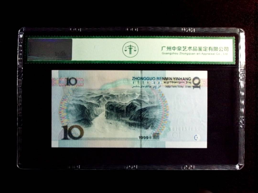 1999年拾圆（宽水红一）