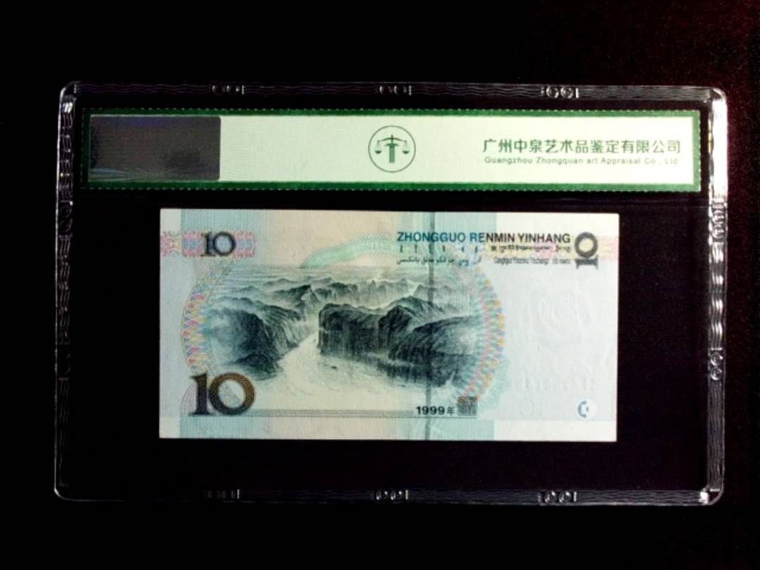 1999年拾圆（宽水红一）
