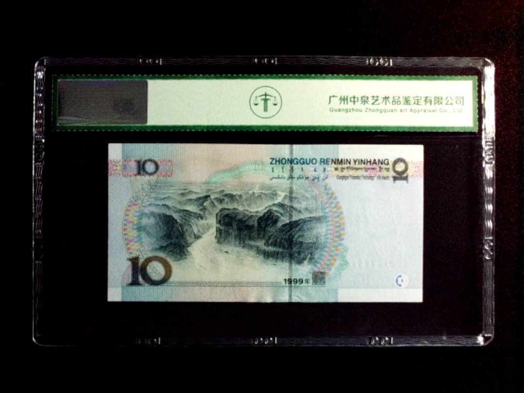 1999年拾圆（宽水红一）