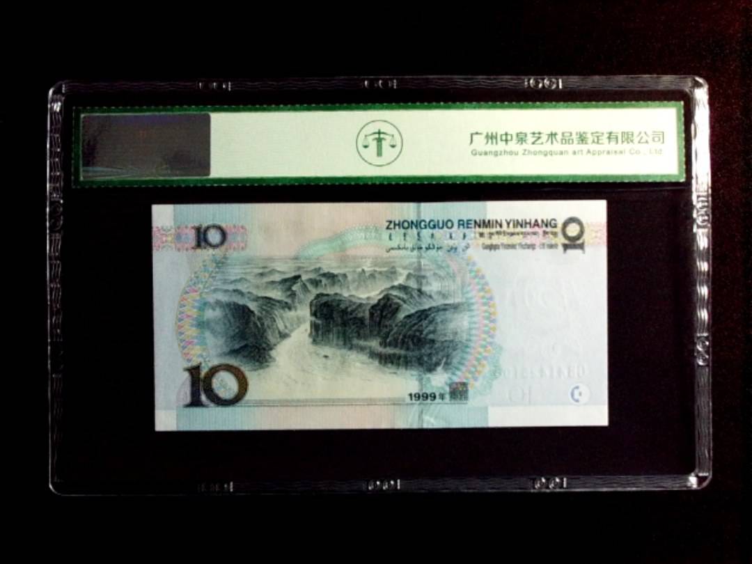 1999年拾圆（宽水红一）