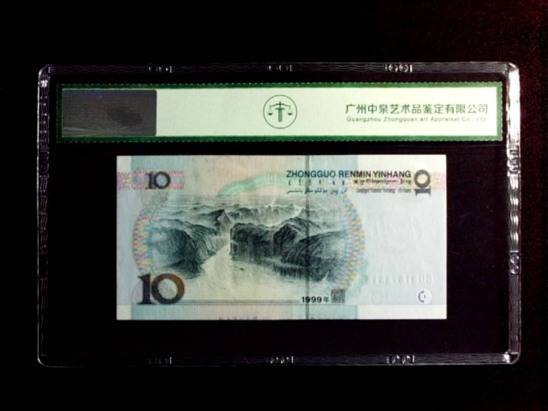 1999年拾圆（宽水红一）