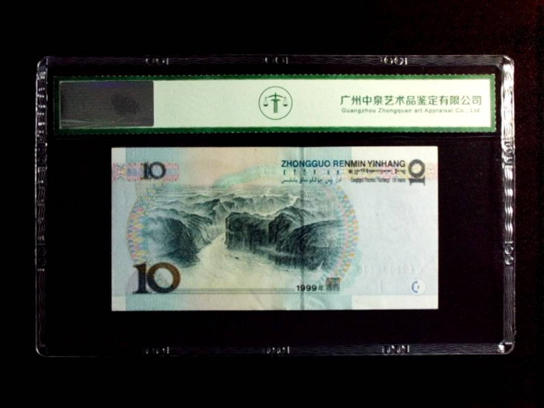 1999年拾圆（宽水红一）
