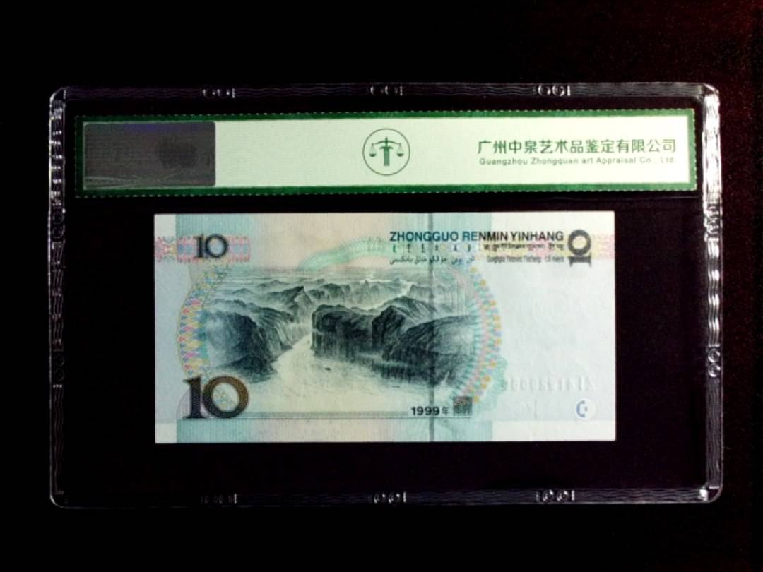 1999年拾圆（宽水红一）