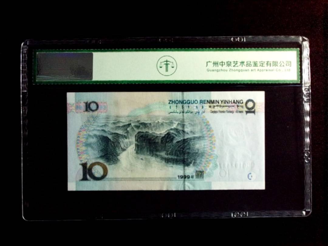 1999年拾圆（宽水红一）