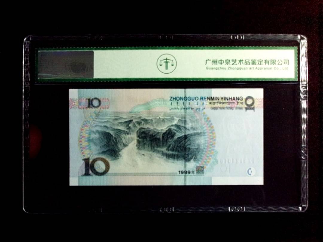 1999年拾圆（宽水红一）