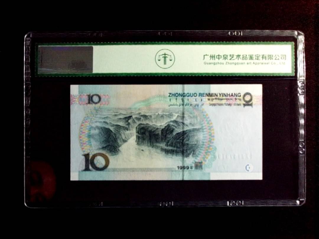 1999年拾圆（宽水红一）