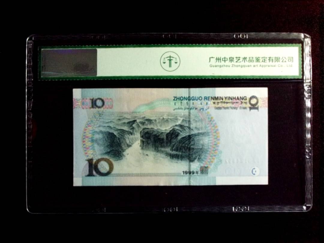 1999年拾圆（宽水红一）