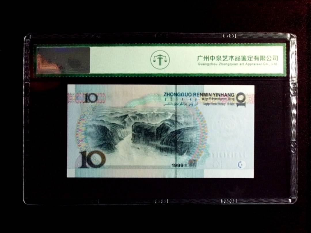 1999年拾圆（宽水红一）