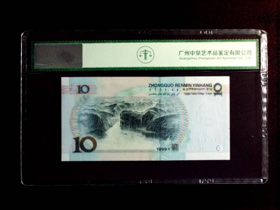 1999年拾圆（宽水红一）