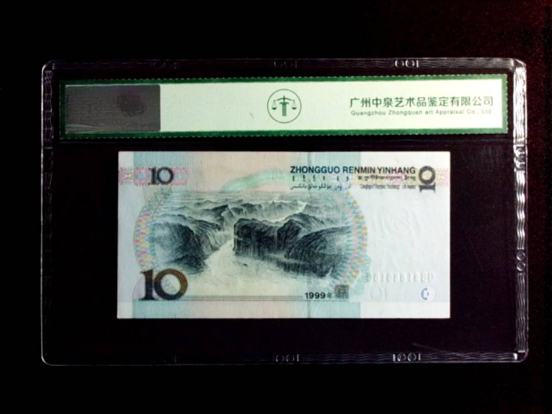 1999年拾圆（宽水红一）