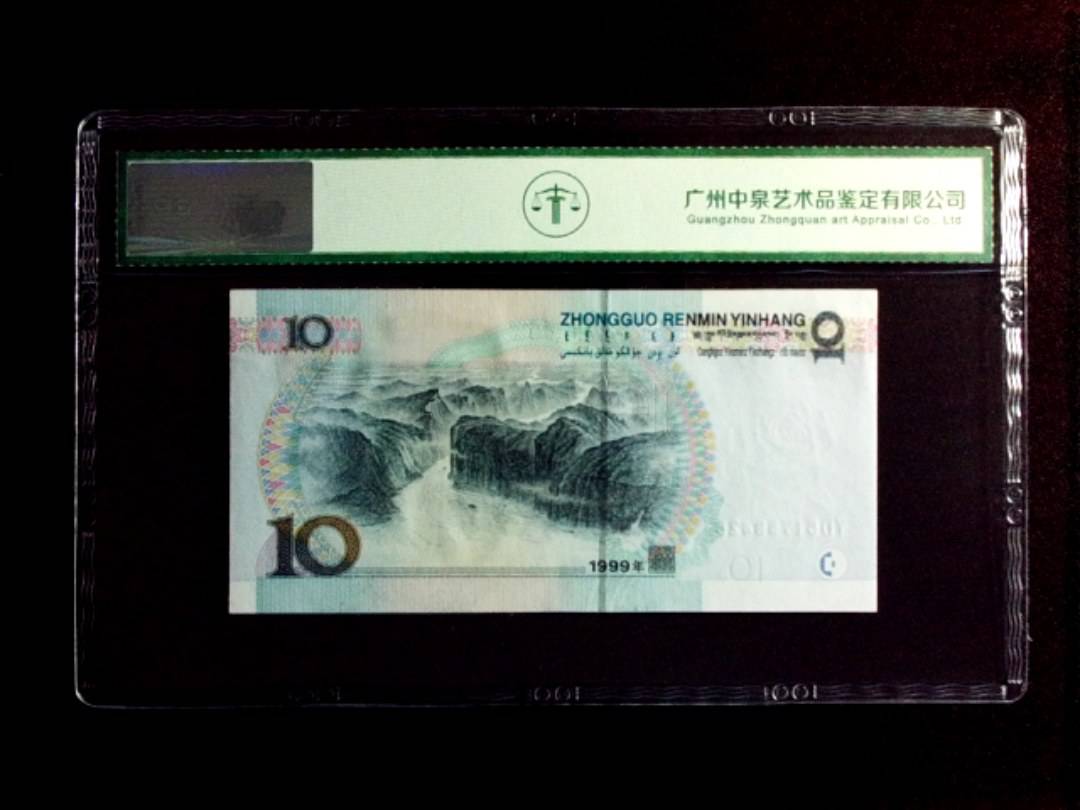1999年拾圆（宽水红一）