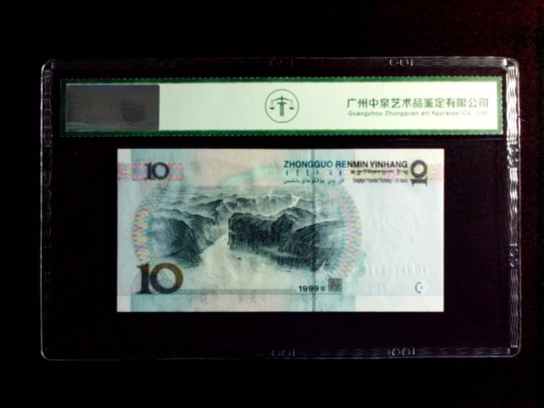 1999年拾圆（宽水红一）