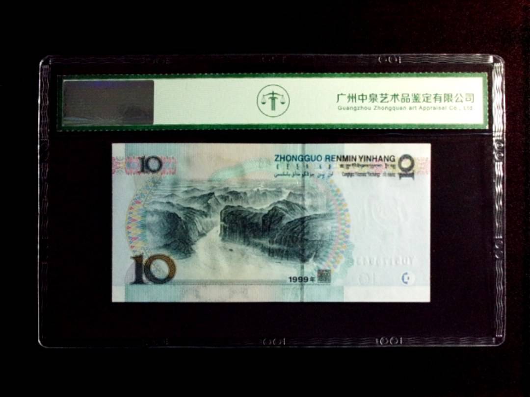 1999年拾圆（宽水红一）