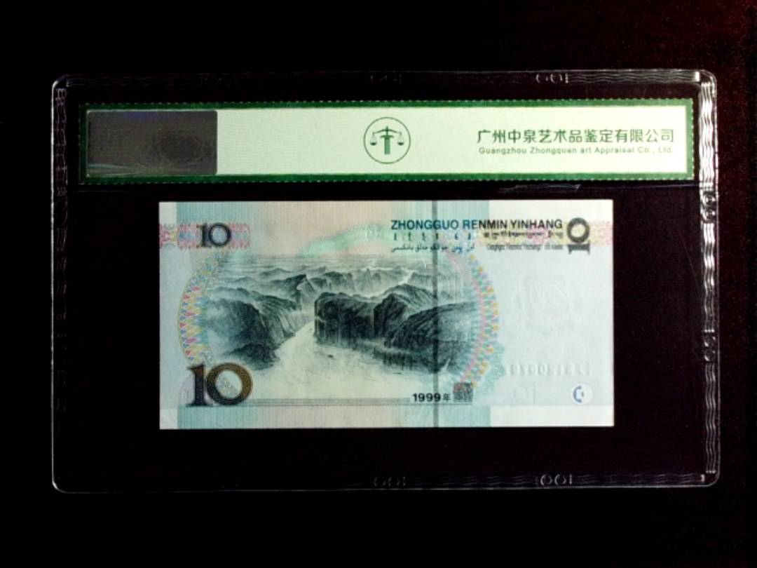 1999年拾圆（宽水红一）