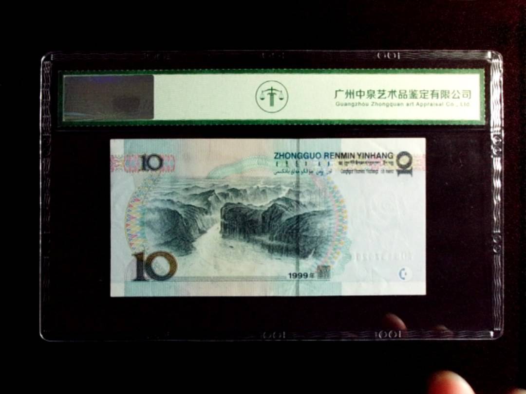 1999年拾圆（宽水红一）