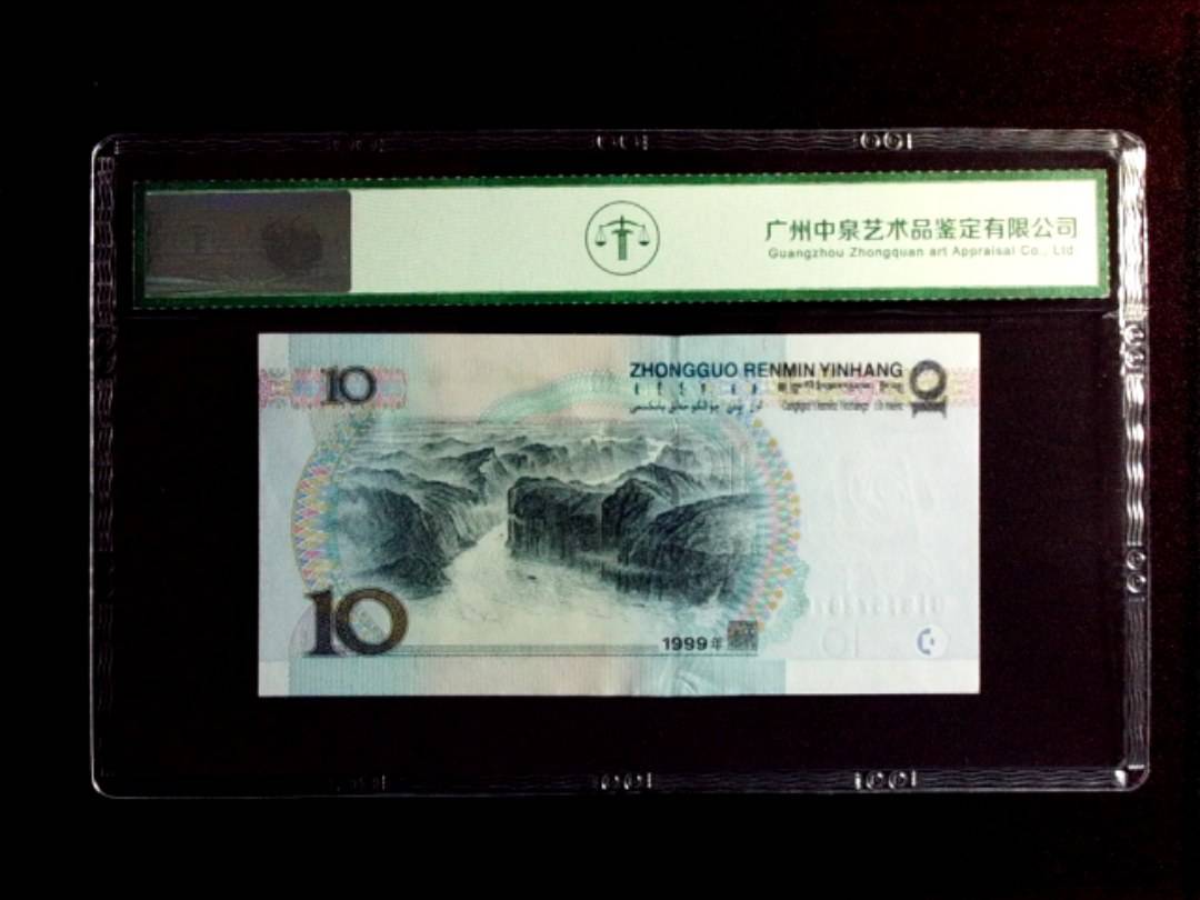 1999年拾圆（宽水红一）