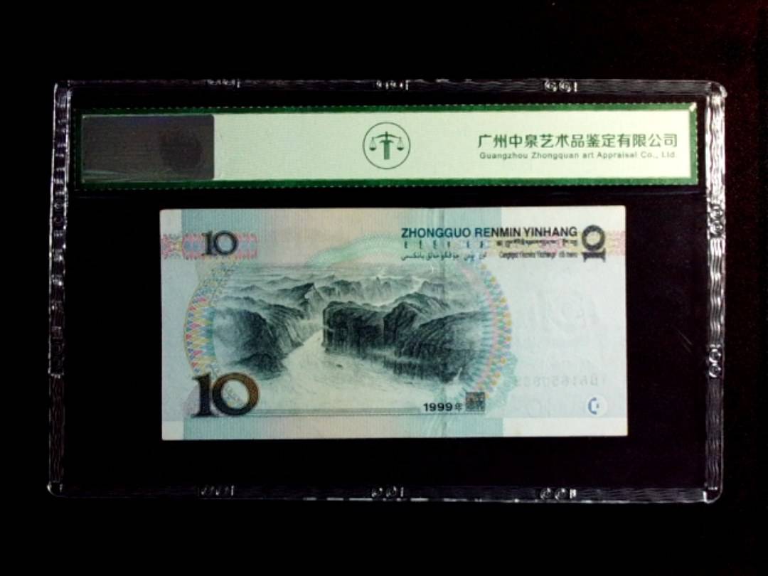 1999年拾圆（宽水红一）
