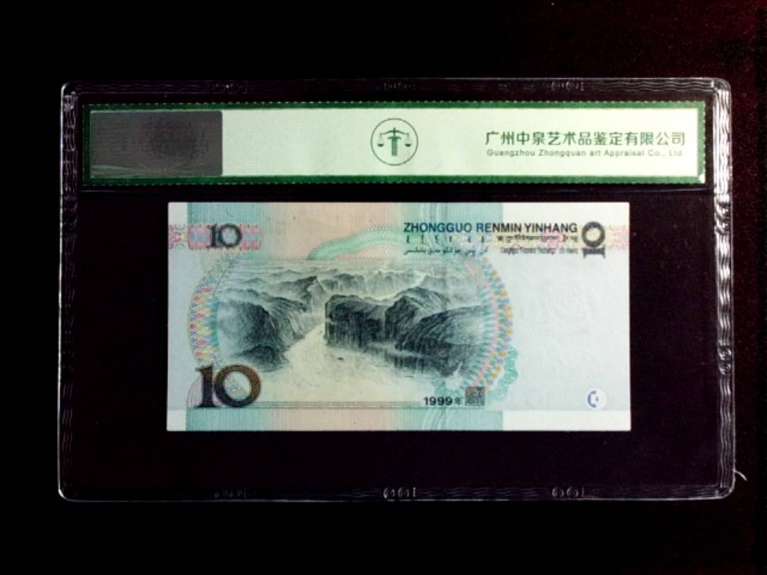 1999年拾圆（宽水红一）