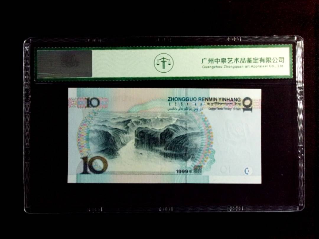 1999年拾圆（宽水红一）