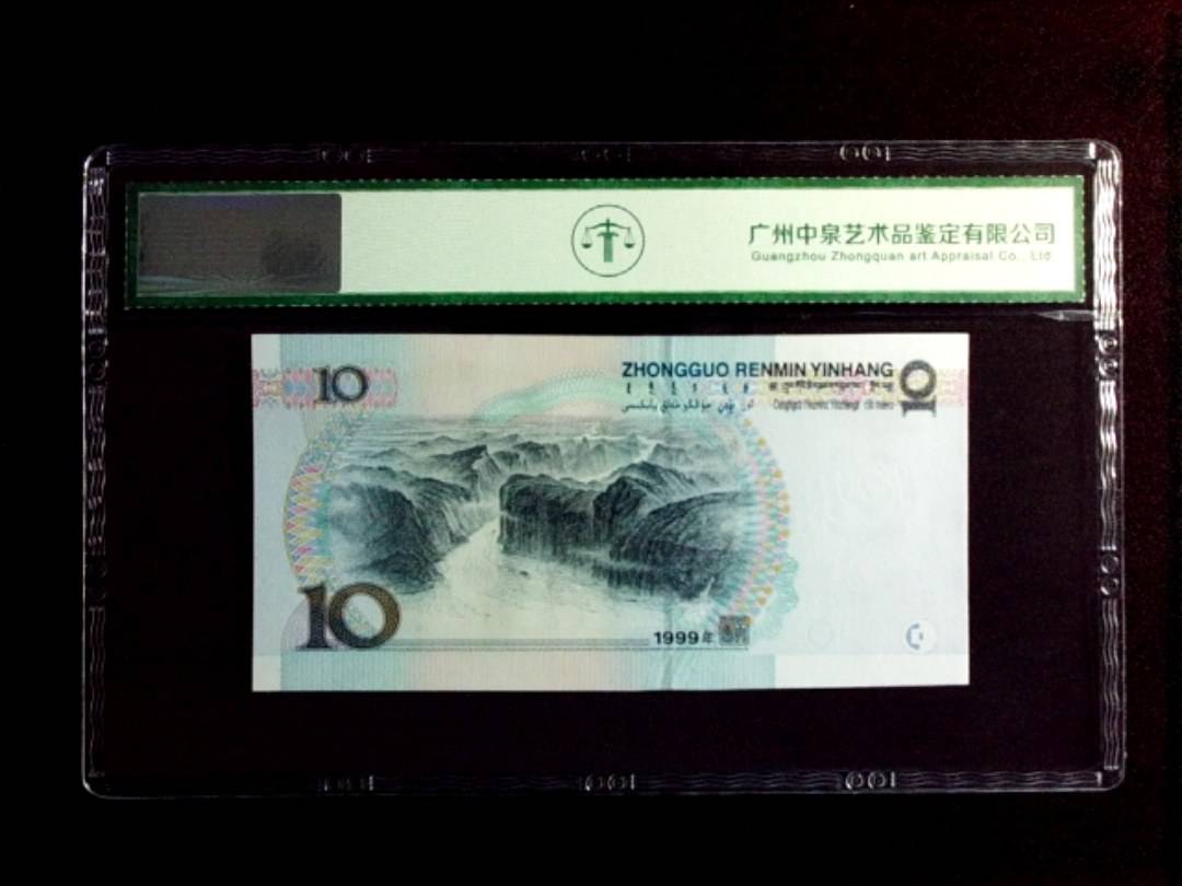 1999年拾圆（宽水红一）