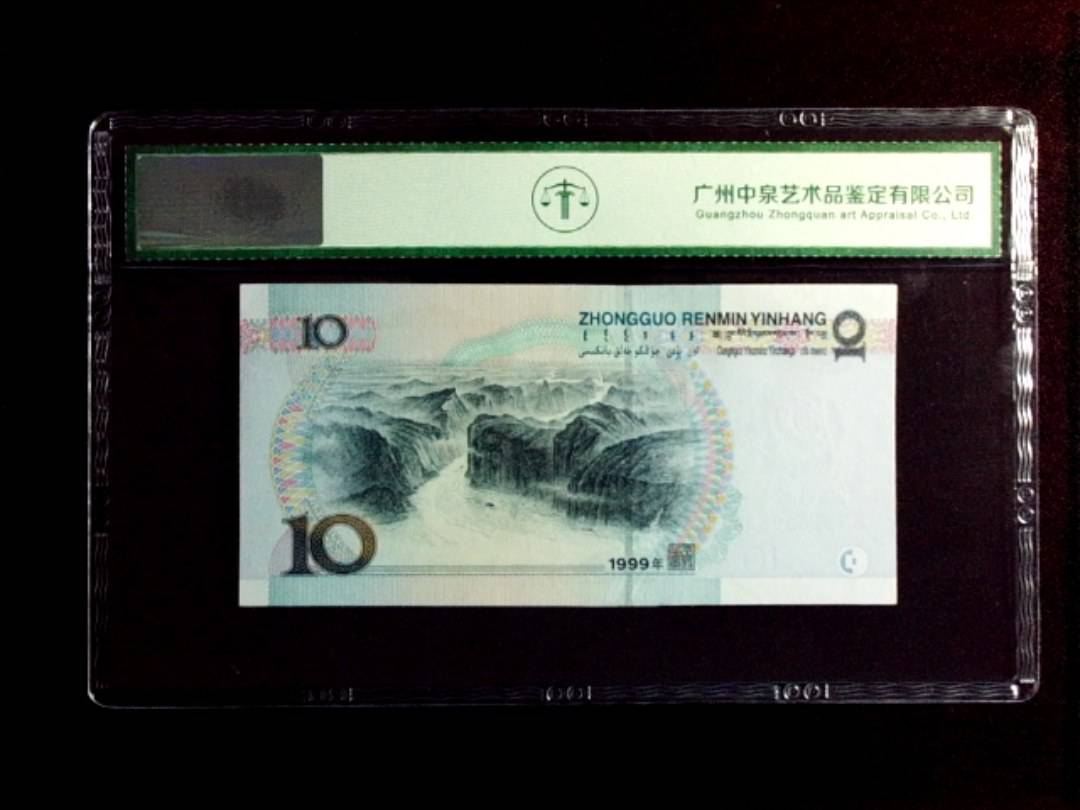 1999年拾圆（宽水红一）