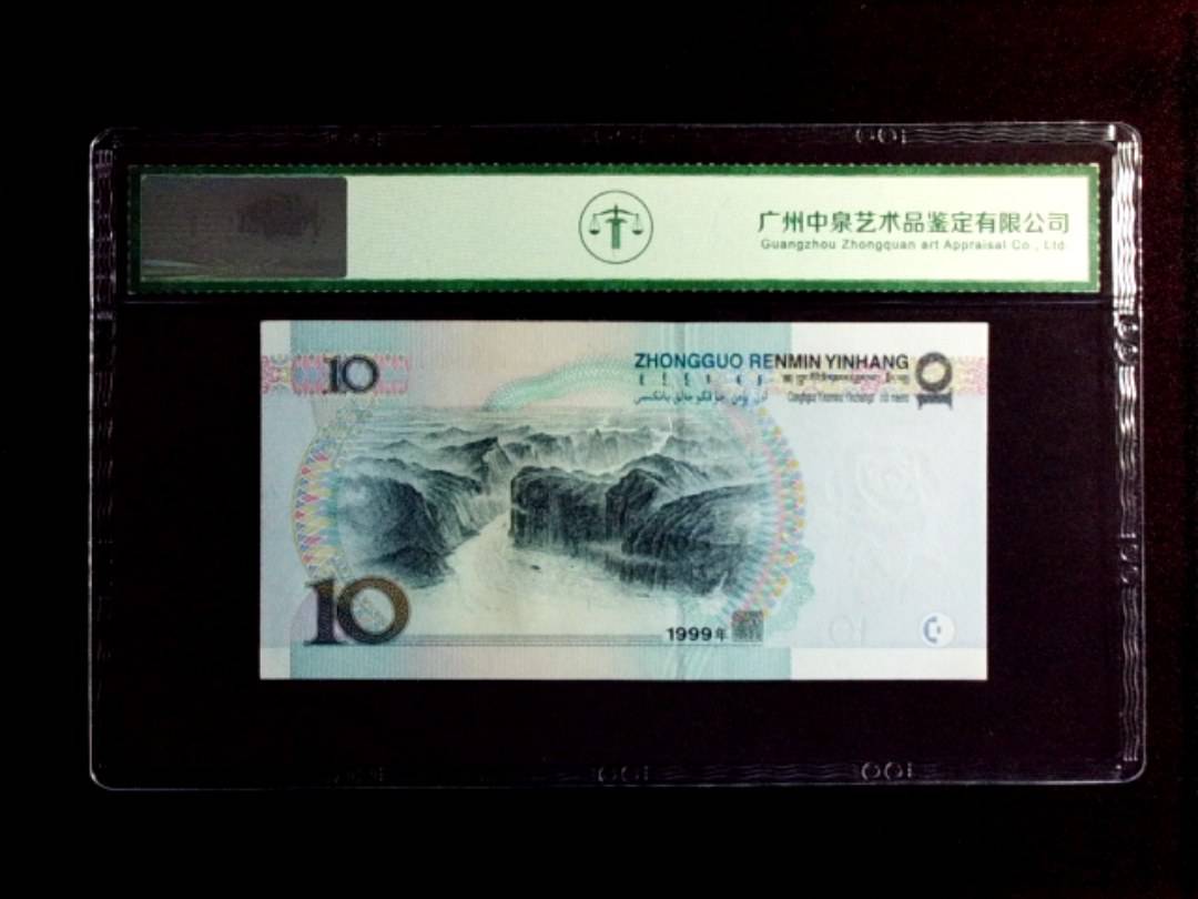 1999年拾圆（宽水红一）