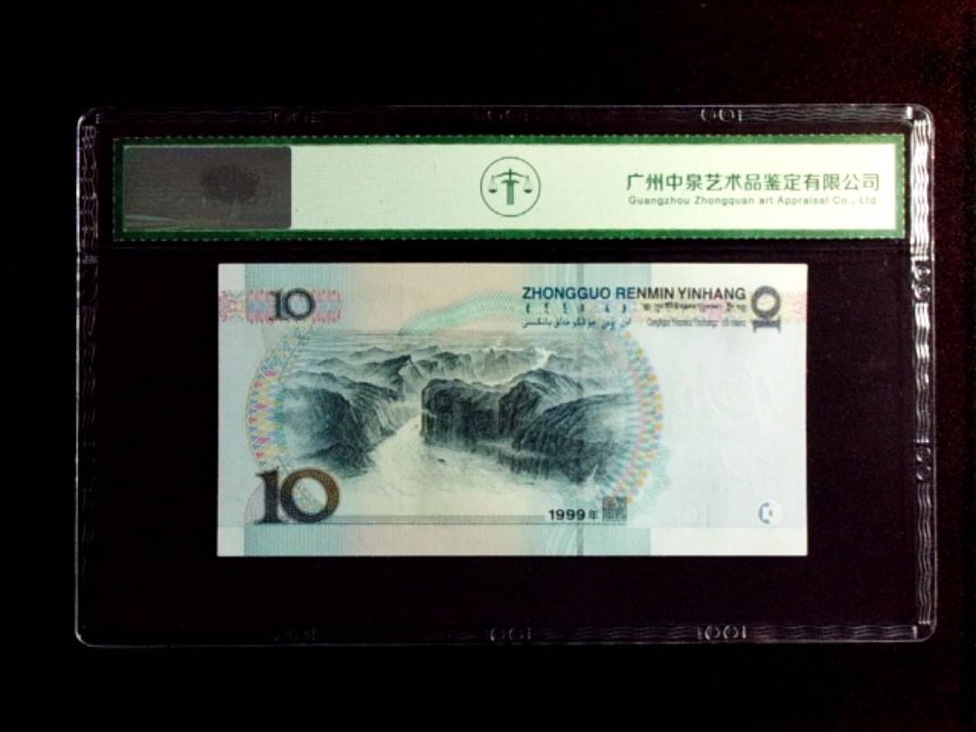 1999年拾圆（宽水红一）
