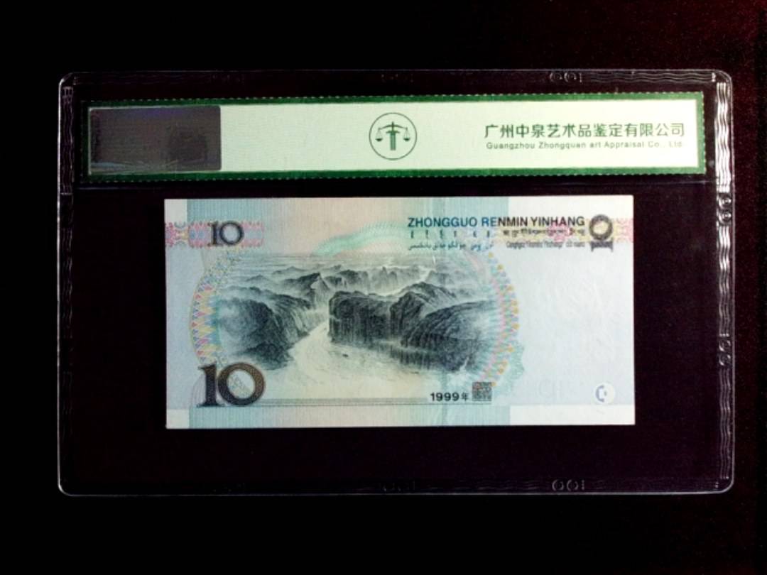 1999年拾圆（宽水红一）
