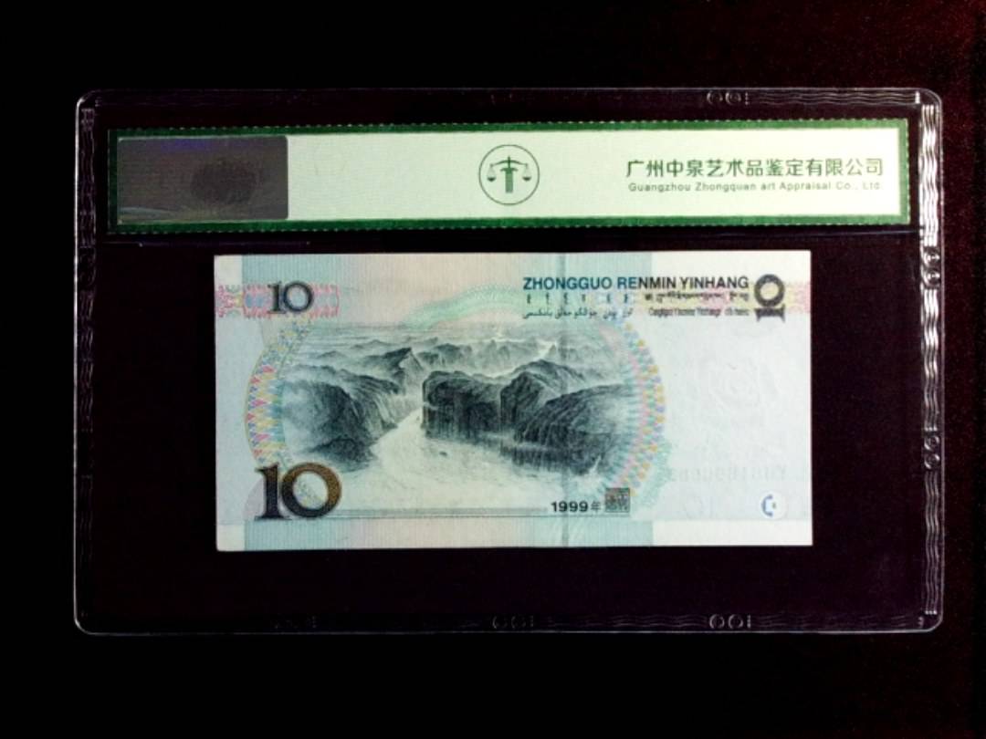 1999年拾圆（宽水红一）