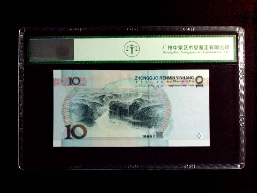 1999年拾圆（宽水红一）