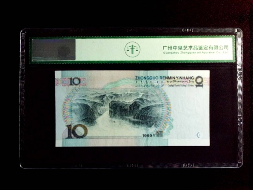 1999年拾圆（宽水红一）