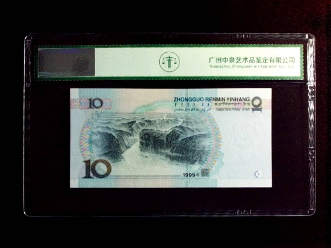 1999年拾圆（宽水红一）