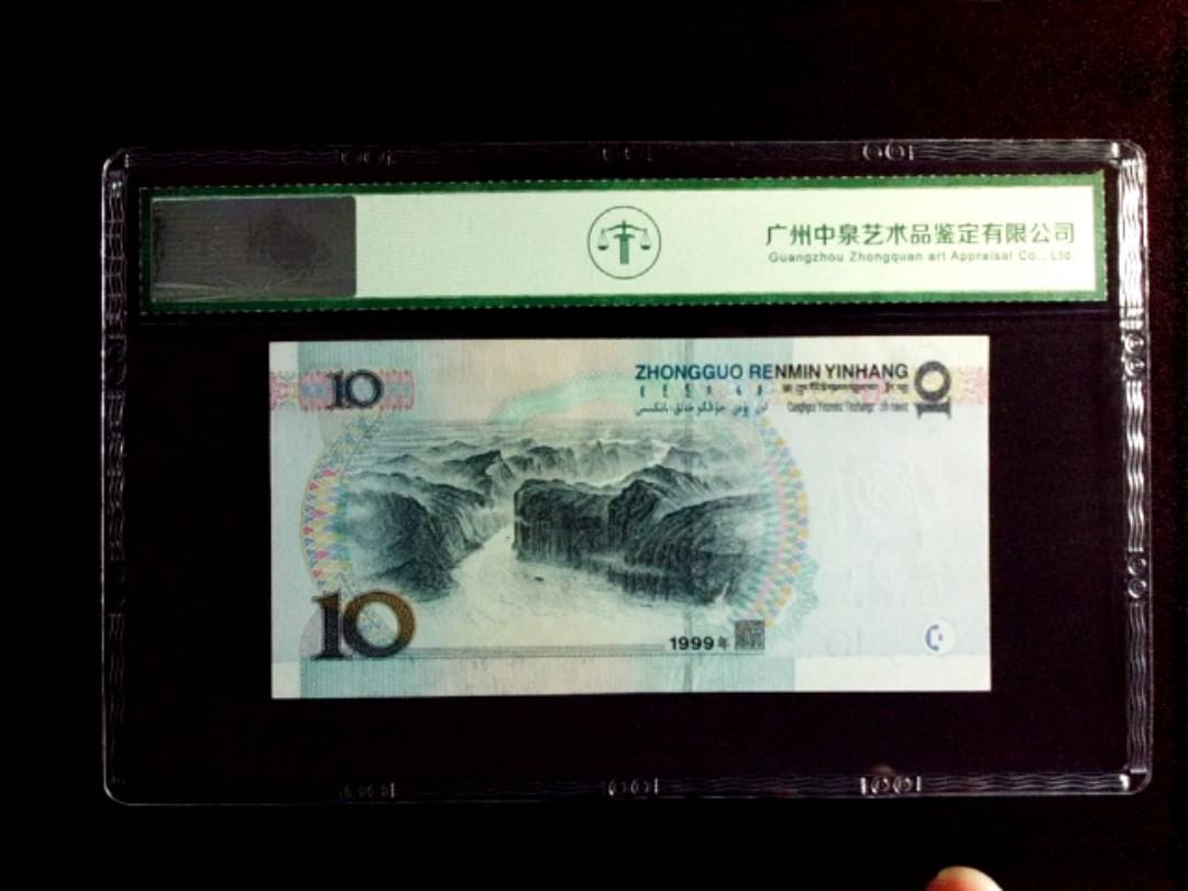 1999年拾圆（宽水红一）