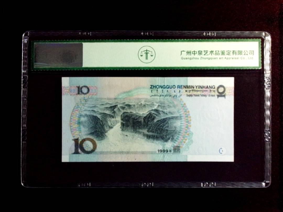 1999年拾圆（宽水红一）