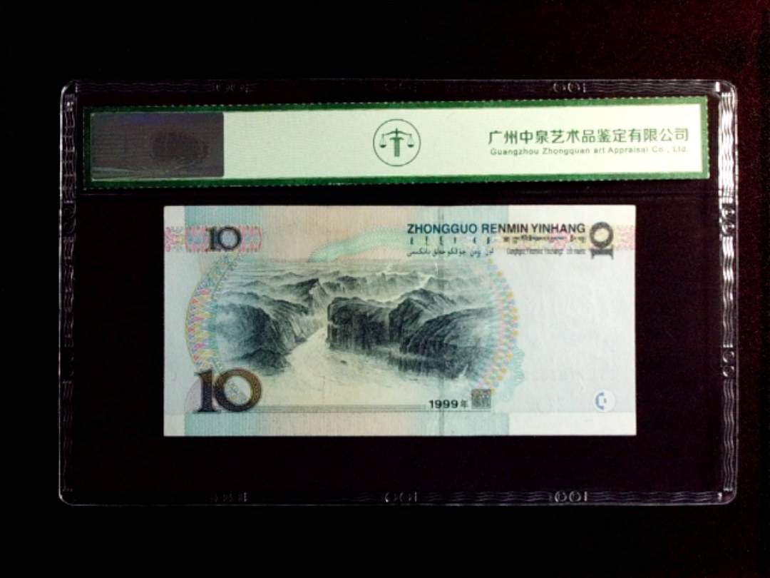 1999年拾圆（宽水红一）