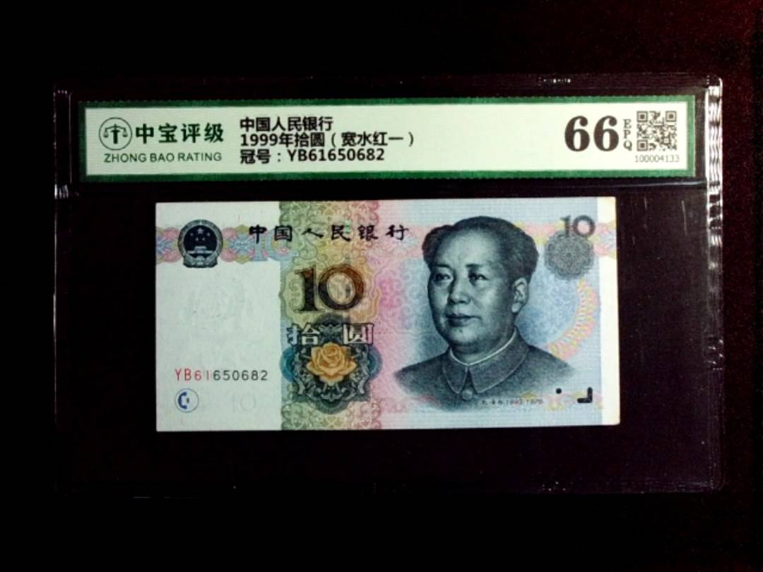 1999年拾圆（宽水红一）
