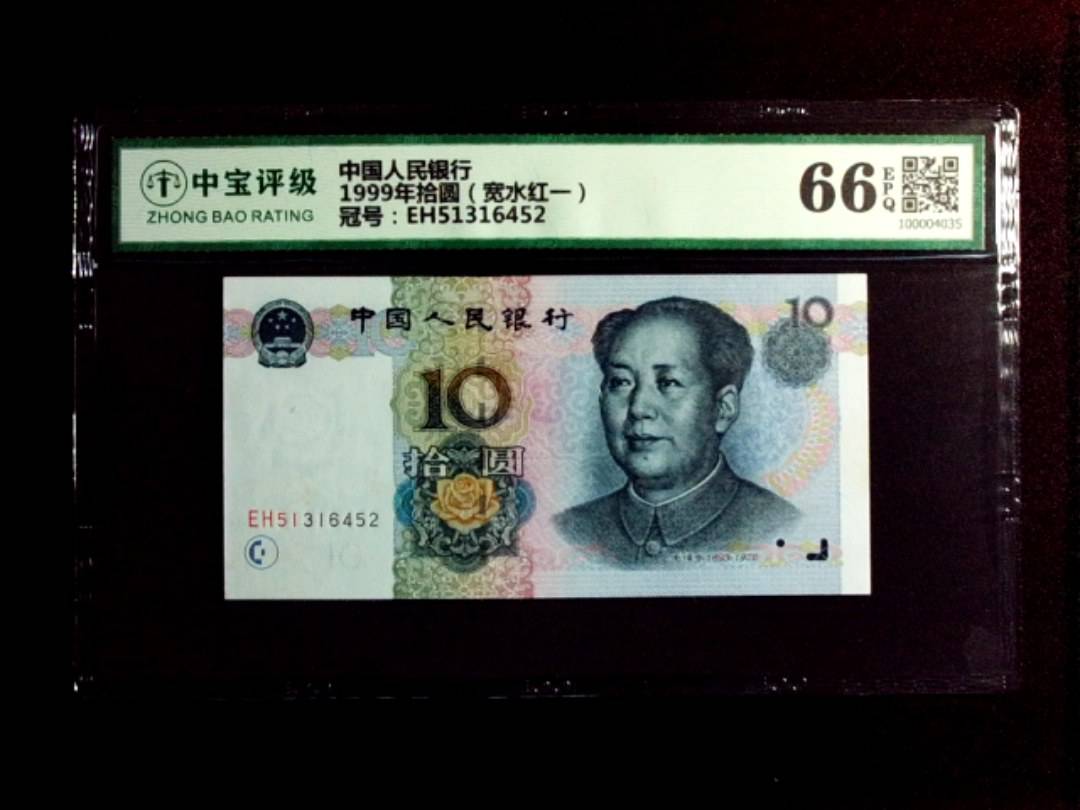 1999年拾圆（宽水红一）