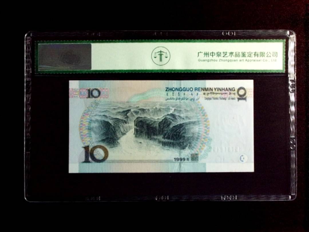 1999年拾圆（宽水红一）