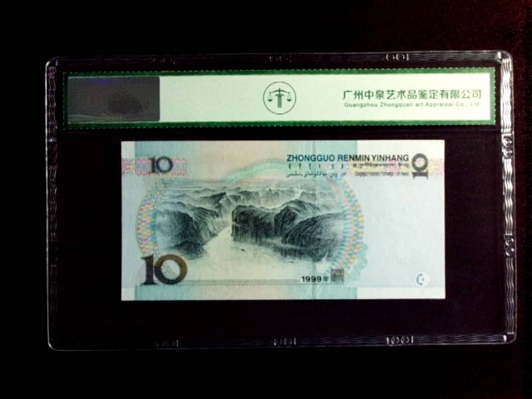 1999年拾圆（宽水红一）
