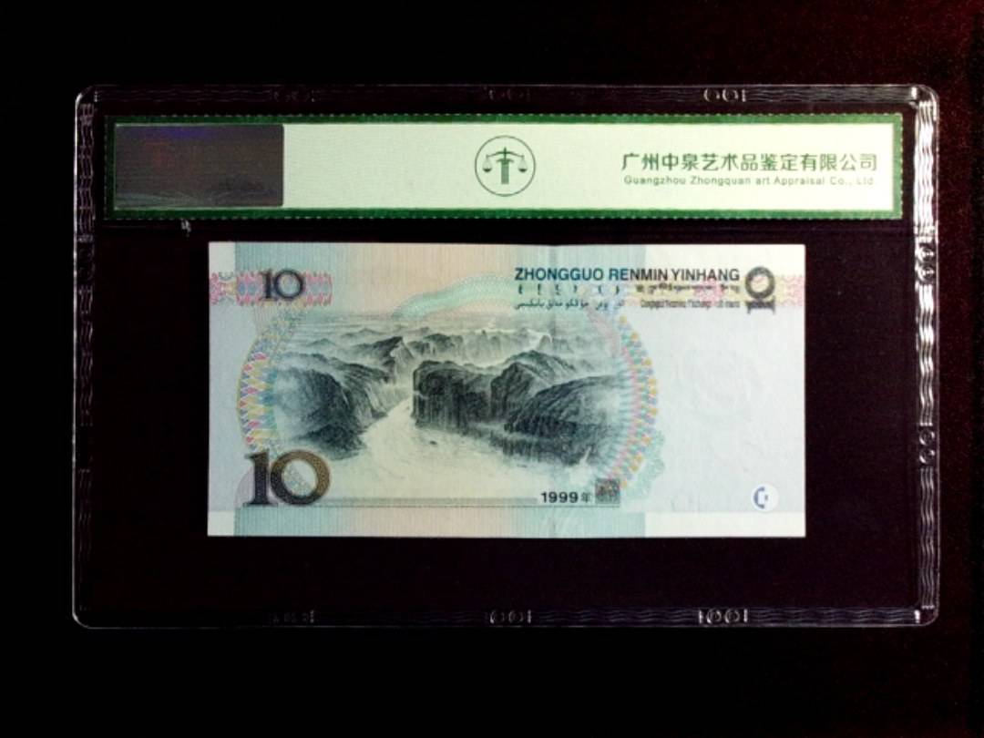 1999年拾圆（宽水红一）
