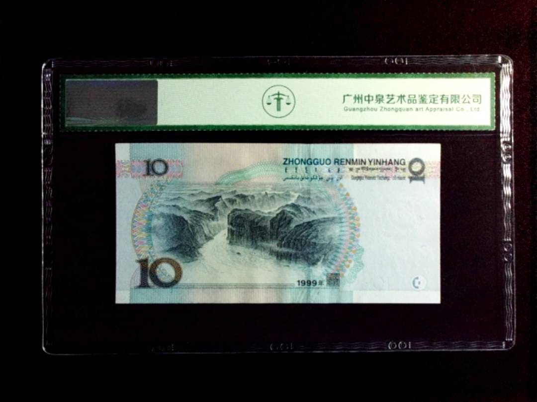 1999年拾圆（宽水红一）