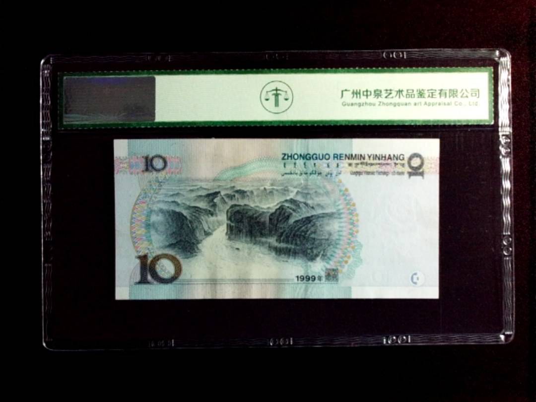 1999年拾圆（宽水红一）