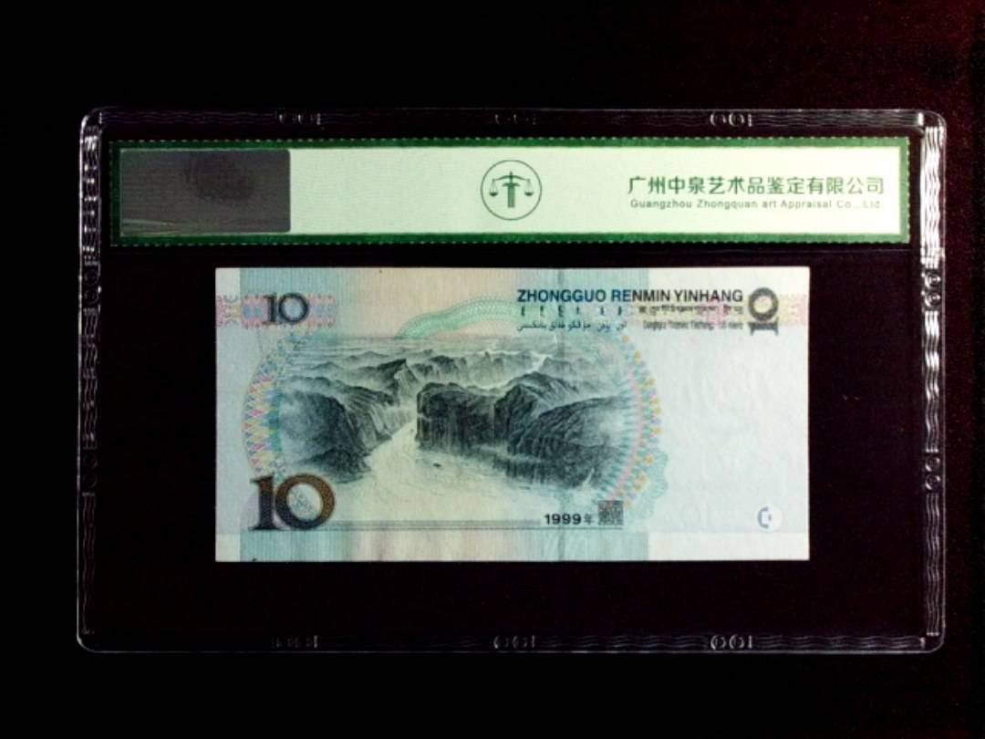 1999年拾圆（宽水红一）
