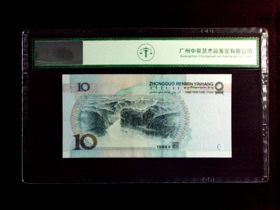 1999年拾圆（宽水红一）