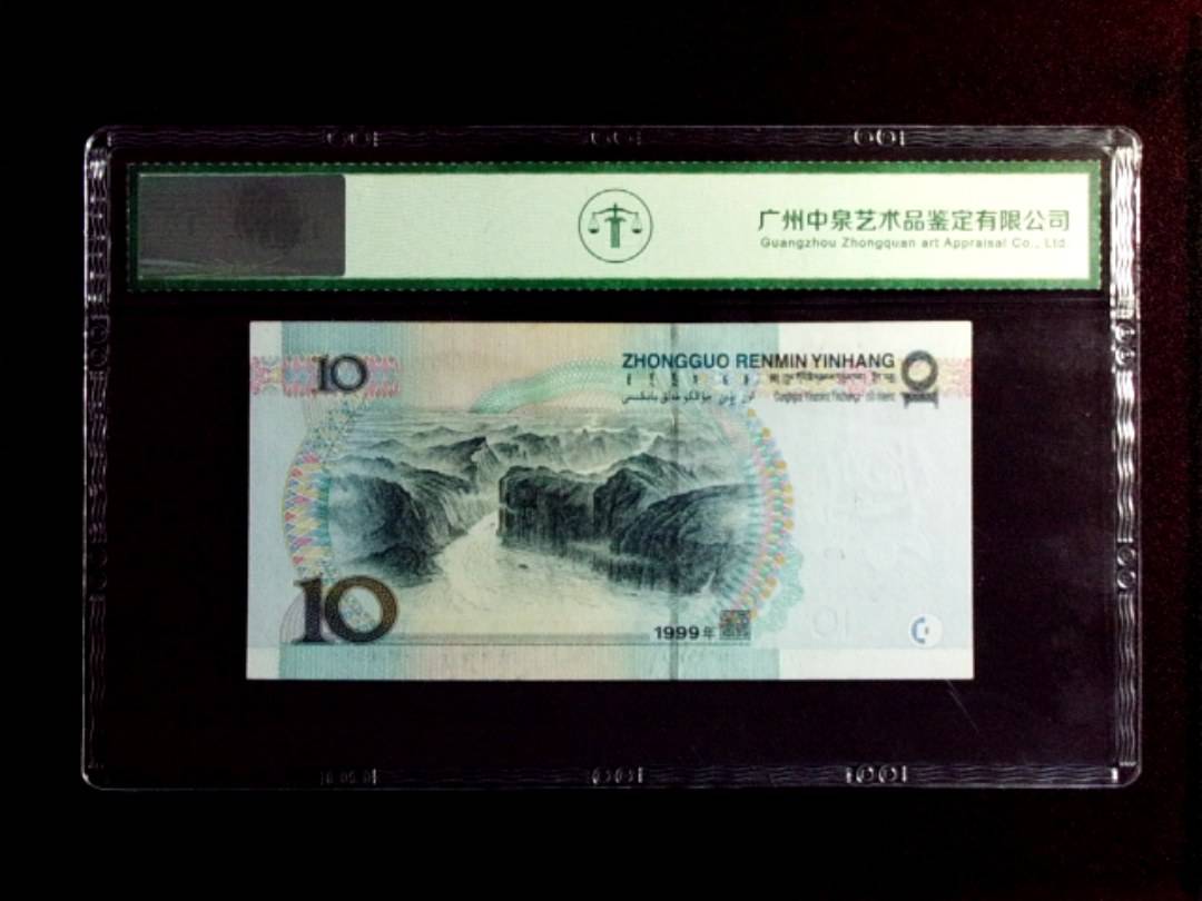 1999年拾圆（宽水红一）